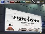 书香中国