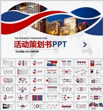 大气活动策划营销公关策划PPT