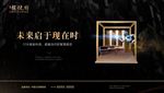 高端黑金地产广告