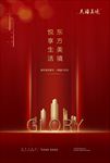 红色高端地产广告