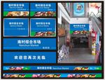 农贸市场招牌