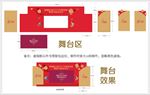 年会留影区