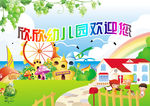 幼儿园海报