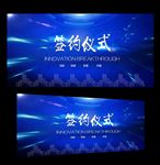 签约仪式