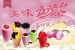 美味奶茶海报