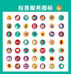 应急服务图标
