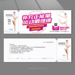 瑜伽减肥代金券