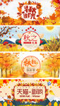 淘宝天猫秋冬新风尚秋季促销海报
