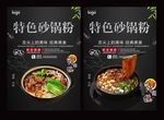 砂锅粉