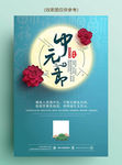中元节海报