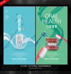 牙科海报