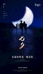 七夕海报