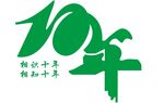 10年相识相知聚会矢量素材