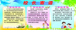 校长寄语