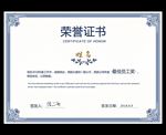 荣誉证书