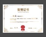 荣誉证书