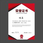 荣誉证书