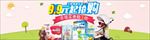 母婴用品电商海报