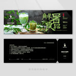 冰镇绿豆汤代金券