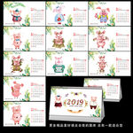 2019台历