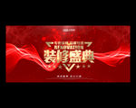 装修