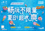 畅爽冰激凌套餐-横版海报