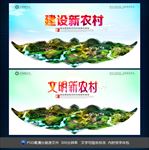 新农村