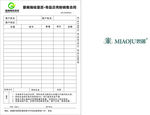 墙纸收据联单