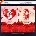 35周年庆