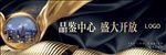 营销中心开放 户外 桁架