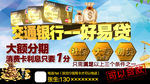 交通银行行用卡好易贷广告设计