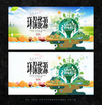环保