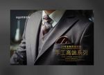 西服定制海报