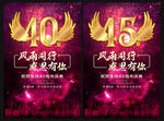 40周年庆典