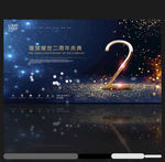 2周年庆