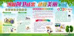 巩固创卫宣传栏