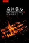 香辣鸡心串