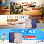 淘宝旅行箱首页装修海报背景素材