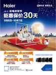 庆双节 钜惠保价30天-海报