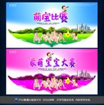 萌宝比赛