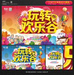 欢乐谷