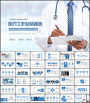 医疗工作报告ppt