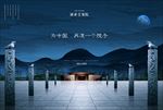 中式 豪宅 地产