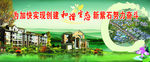建设新农村