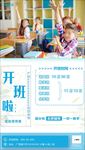 开班海报