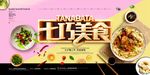 美食