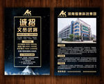 河南爱康科技集团微商宣传单