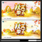 秋天