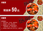 现金券