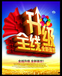 升级